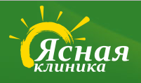 Ясная клиника