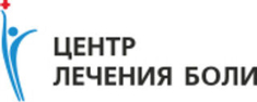 Центр лечения боли на ул.Героев Сибиряков